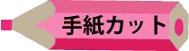 �莆�J�b�g